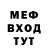 Меф 4 MMC Jonus Jonus