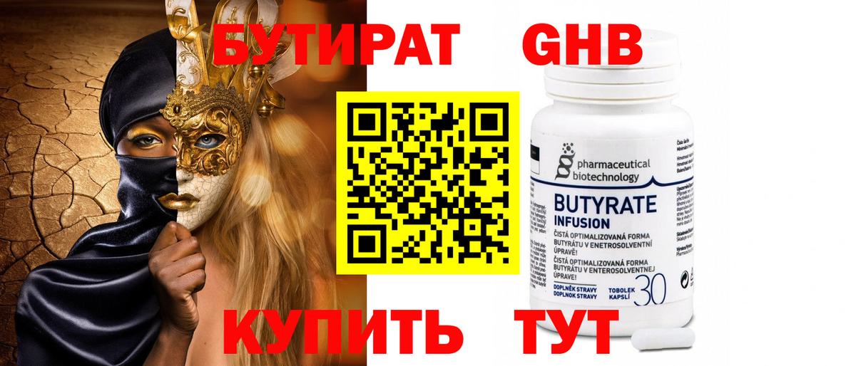 Обь  БУТИРАТ  Вход с VPN  Бутират бутик 