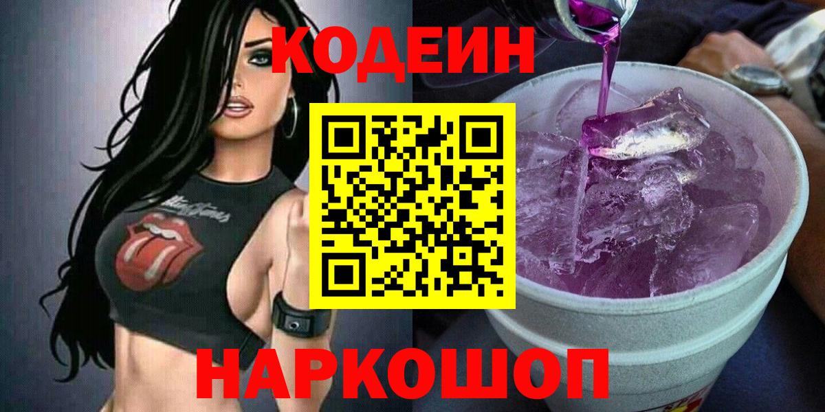 Кодеиновый сироп Lean Purple Drank Обь