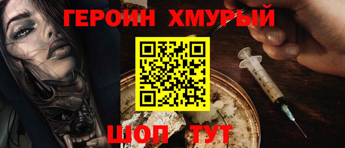 ГЕРОИН афганец  Вход с VPN  Героин  Обь 