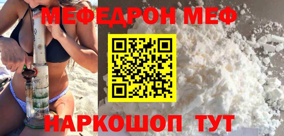 Меф мяу мяу Обь